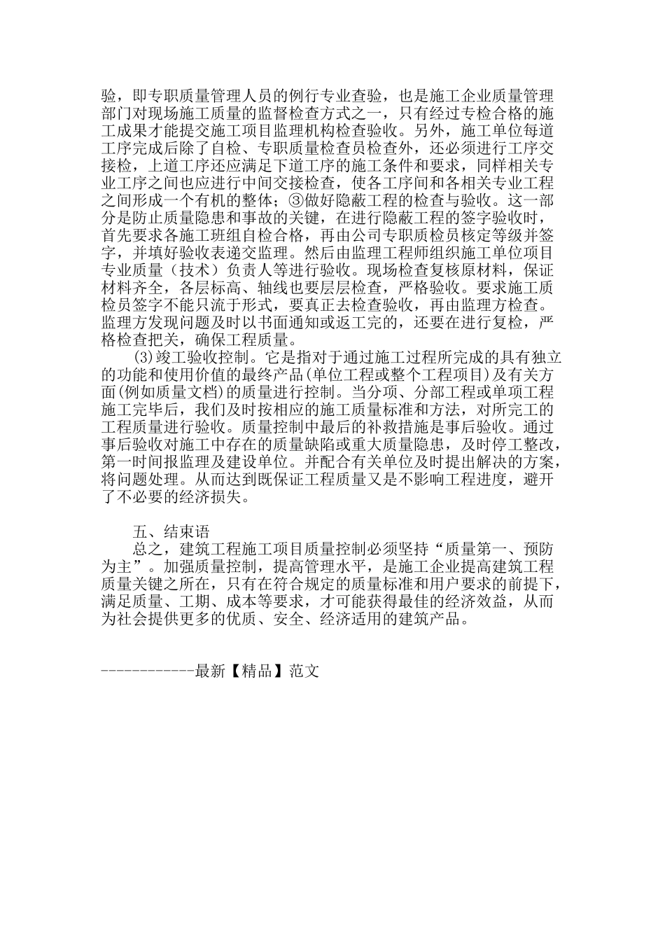 建设工程施工项目的质量监控要点探讨_第3页