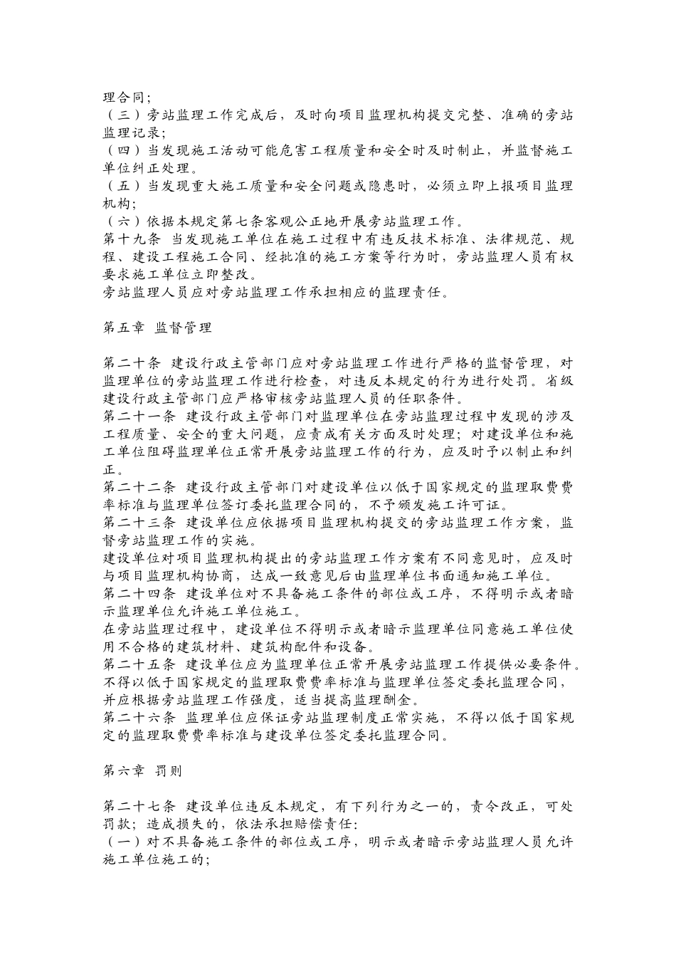 建设工程旁站监理暂行规定_第3页