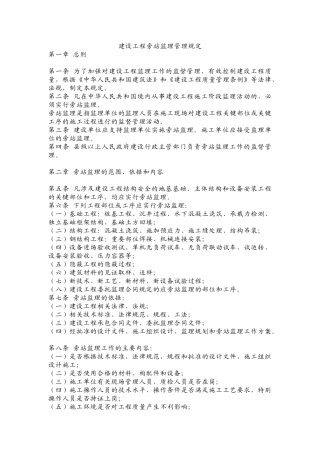 建设工程旁站监理暂行规定