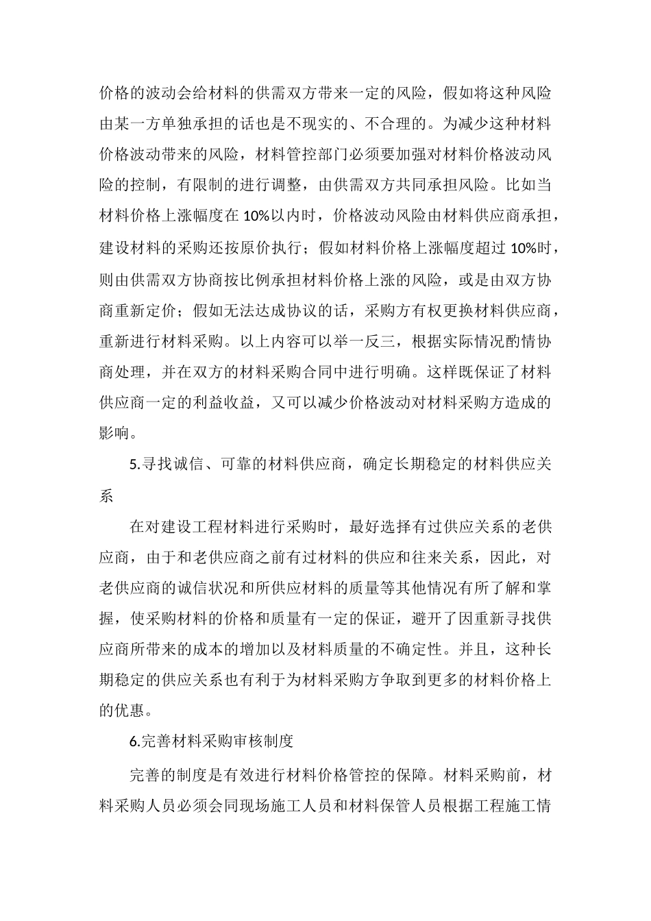 建设工程材料价格管控_第3页