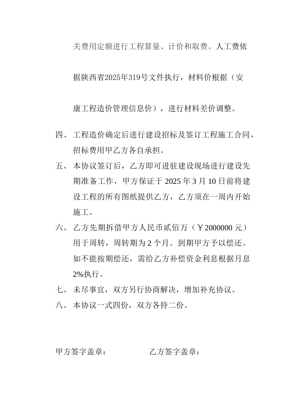 建设工程框架协议书_第2页