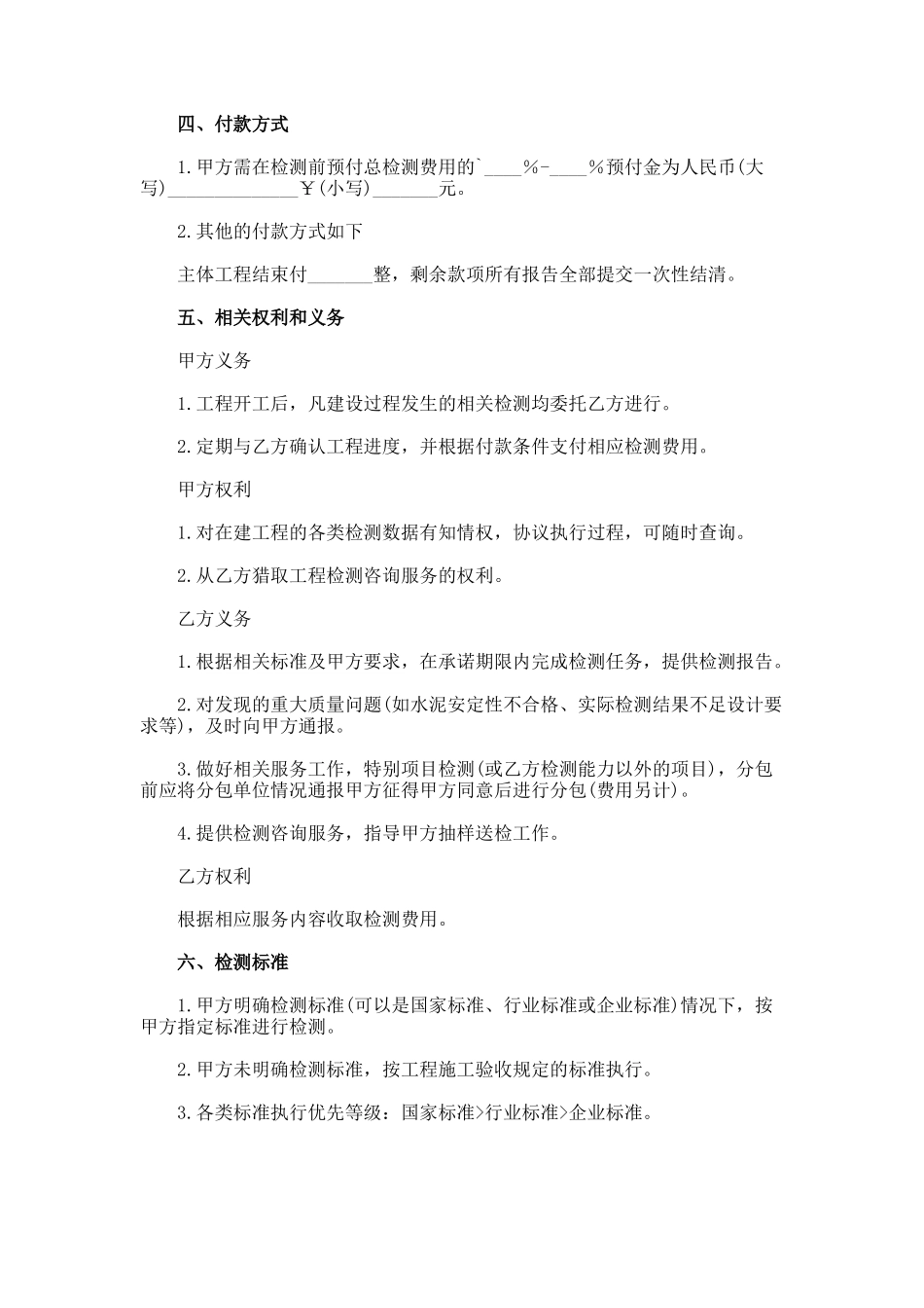 建设工程检测委托合同_第2页