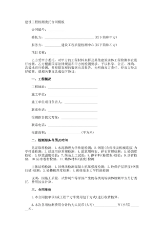 建设工程检测委托合同