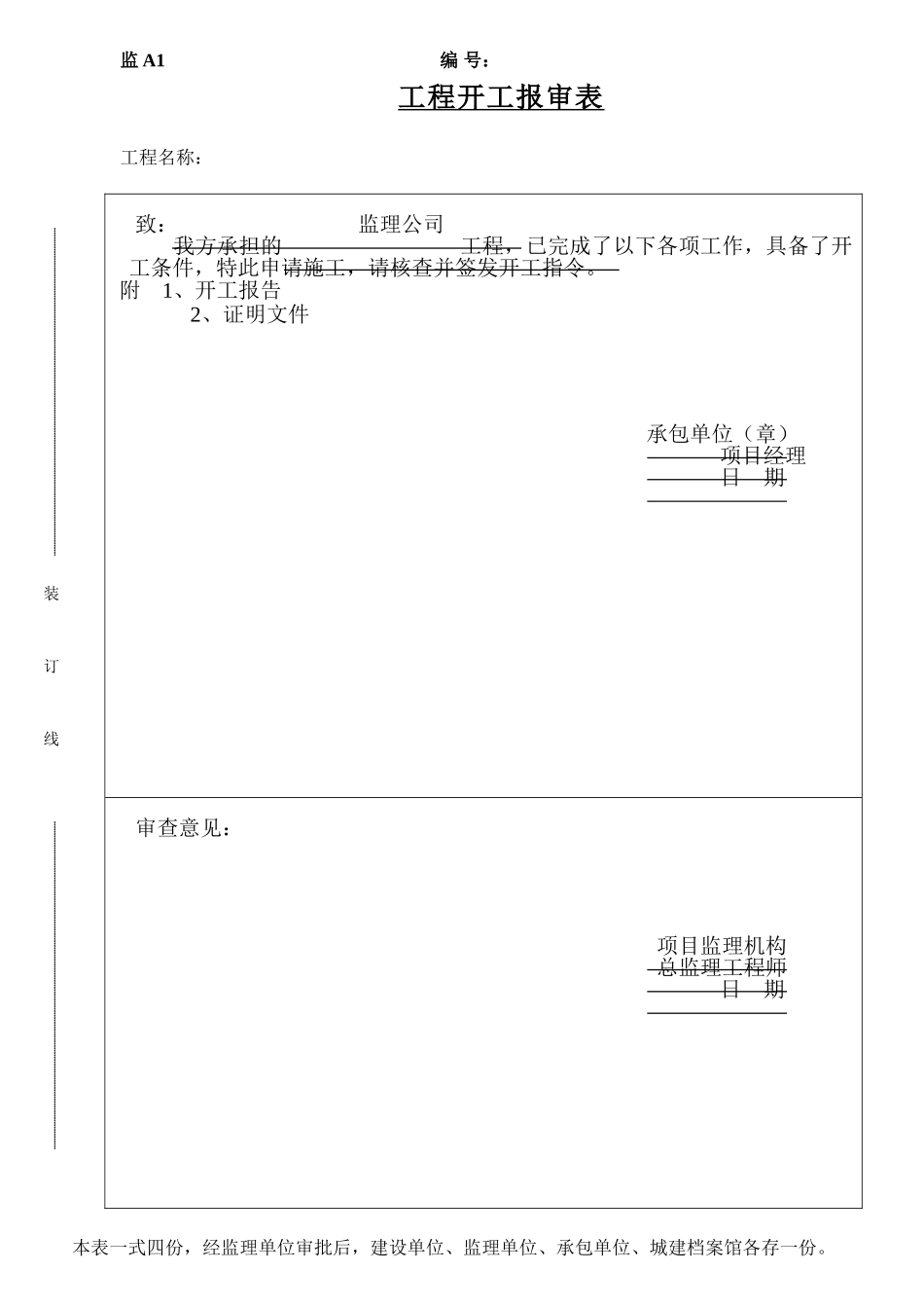 建设工程施工阶段监理工作用表_第2页