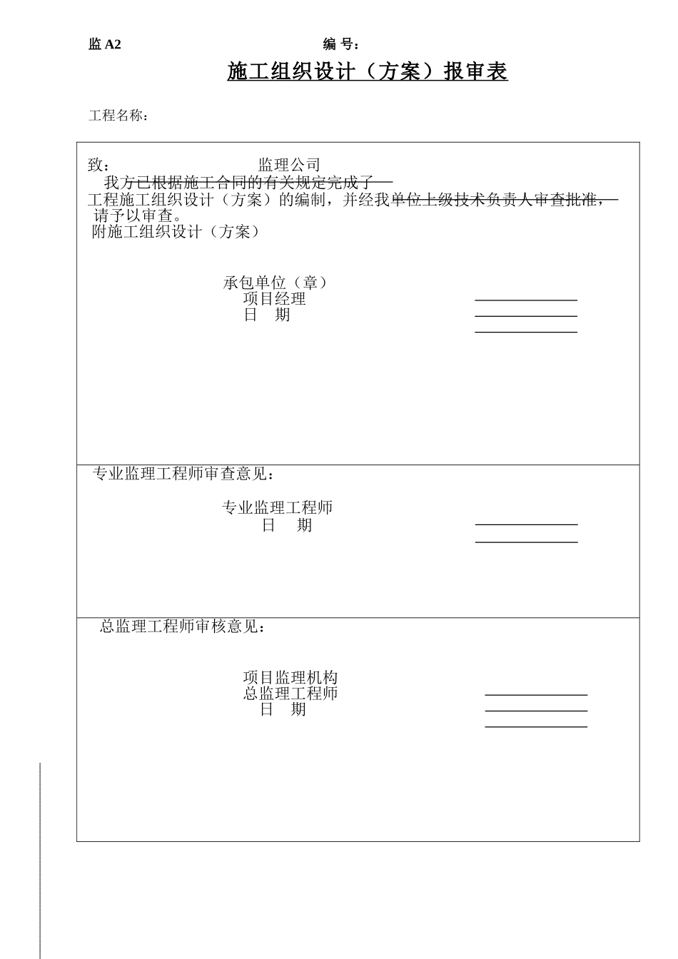建设工程施工阶段监理工作用表_第3页