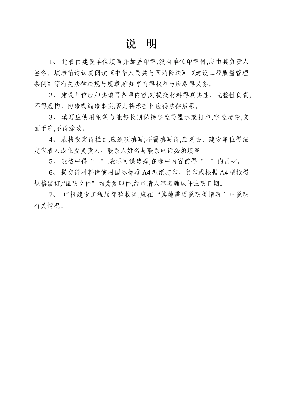 建设工程消防验收申请表_第2页