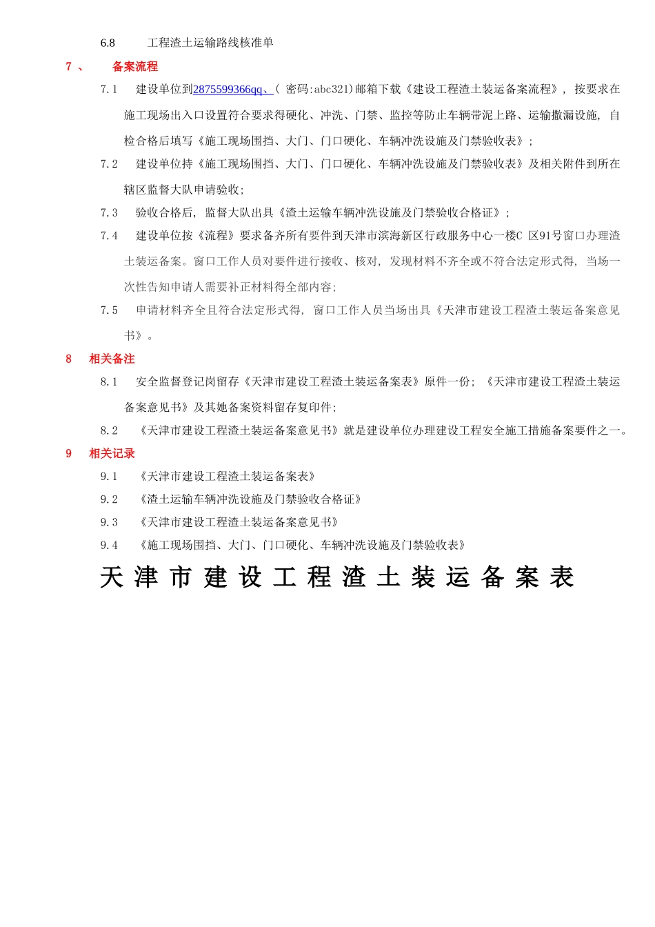 建设工程渣土装运备案流程_第2页