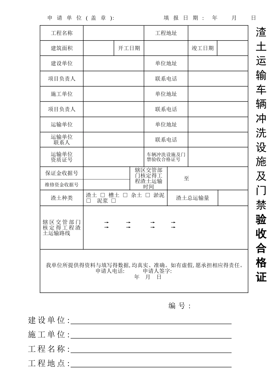 建设工程渣土装运备案流程_第3页