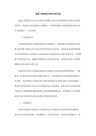 建设工程监理合同的主要内容