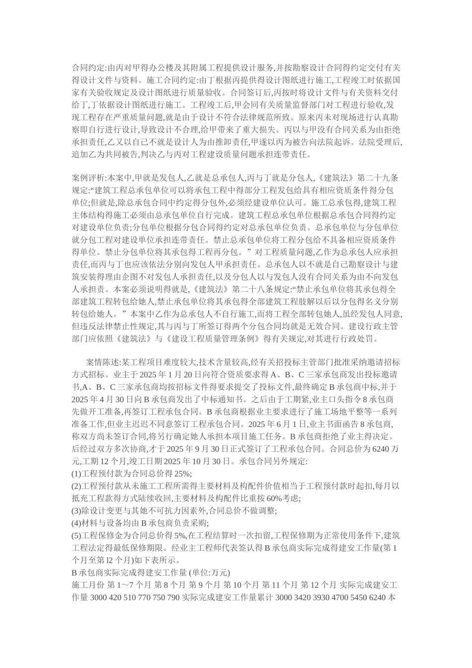 建设工程法规案例及答案_第2页