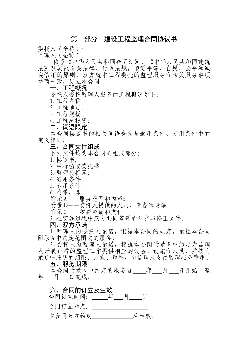 建设工程监理合同示范文本（征求意见稿）1_第2页