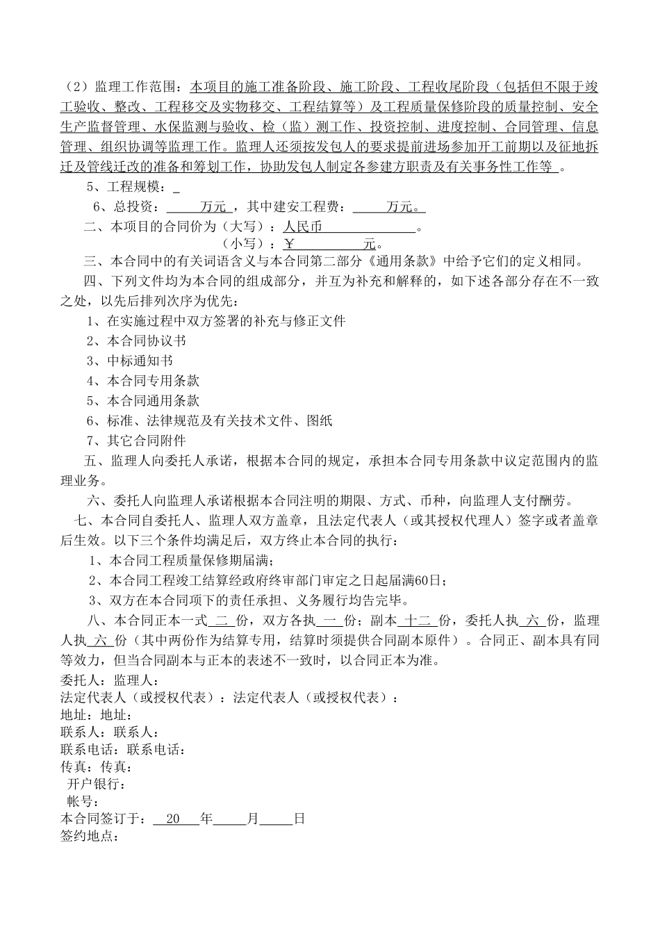 建设工程监理合同（标准版）_第3页