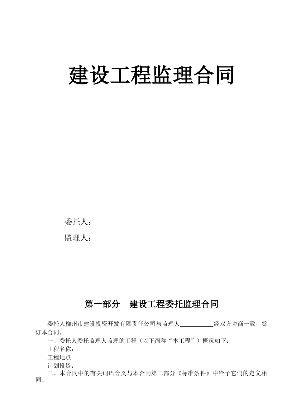 建设工程监理合同_第1页