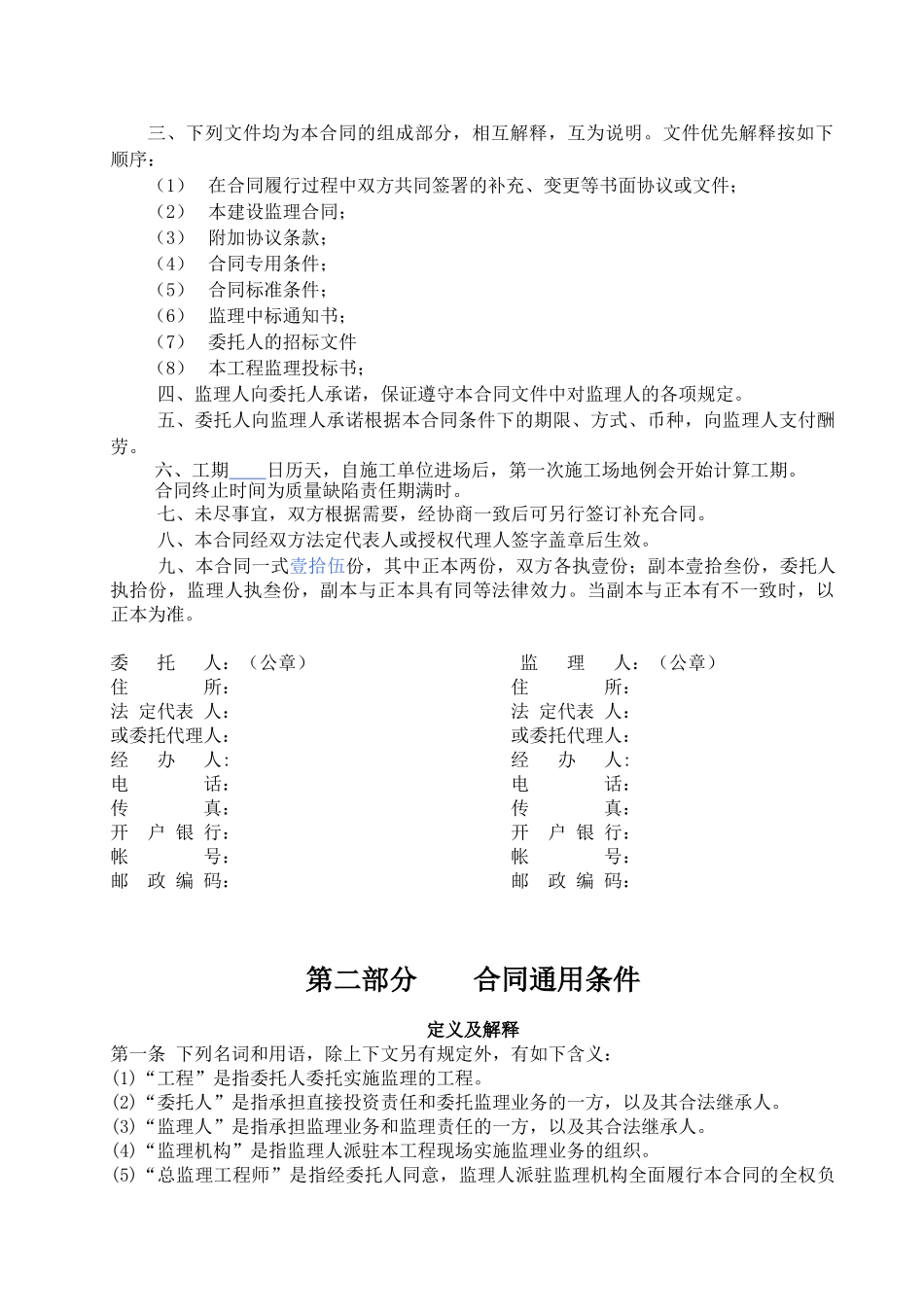 建设工程监理合同_第2页
