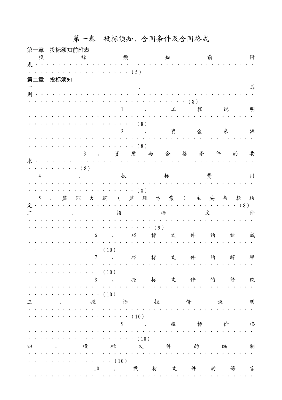 建设工程监理招标文件_第3页