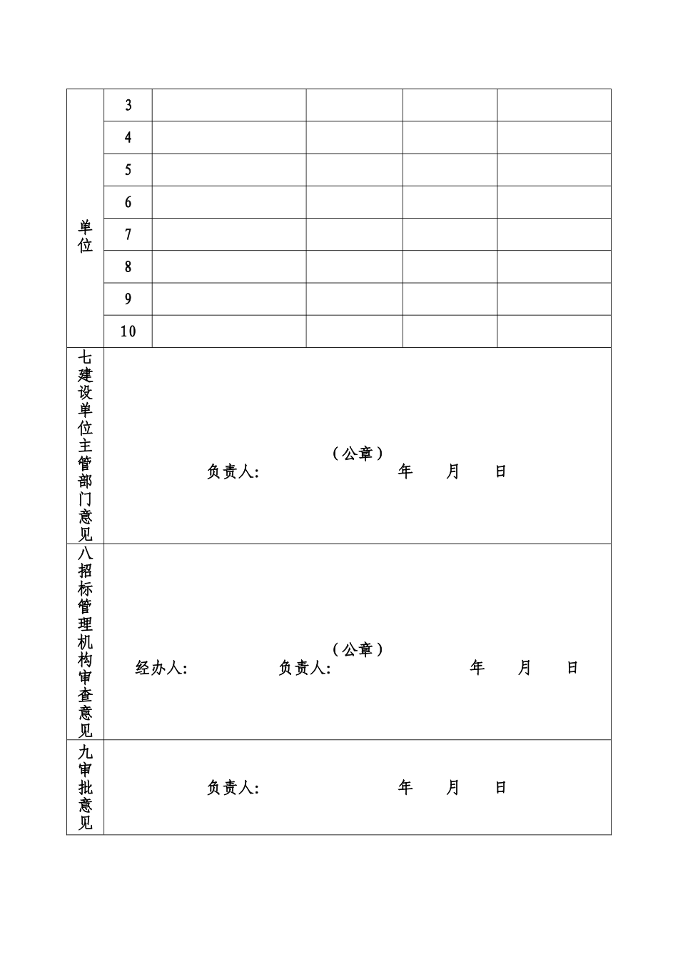 建设工程监理招标申报表_第3页
