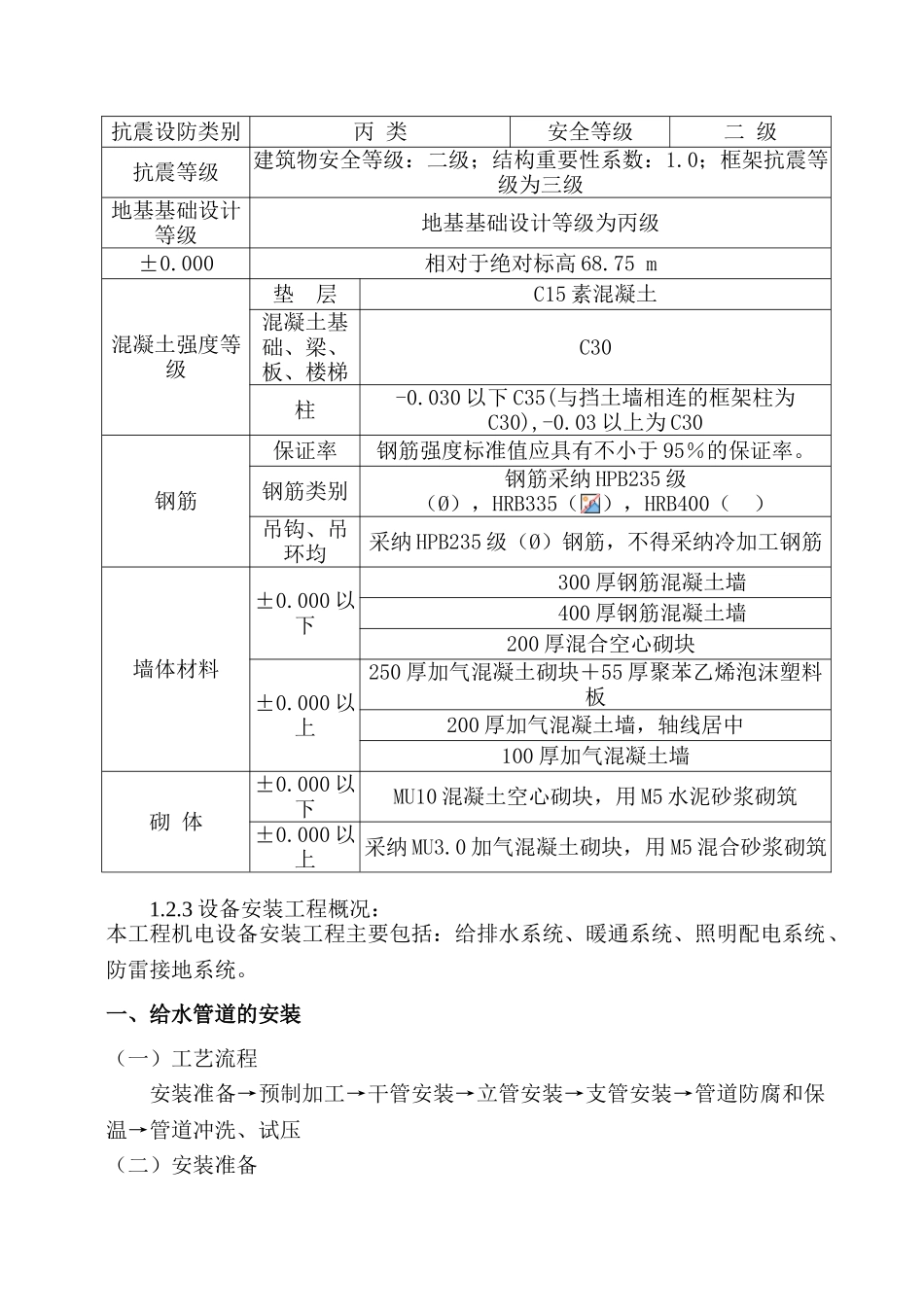 建设工程监理规划__楼_第3页