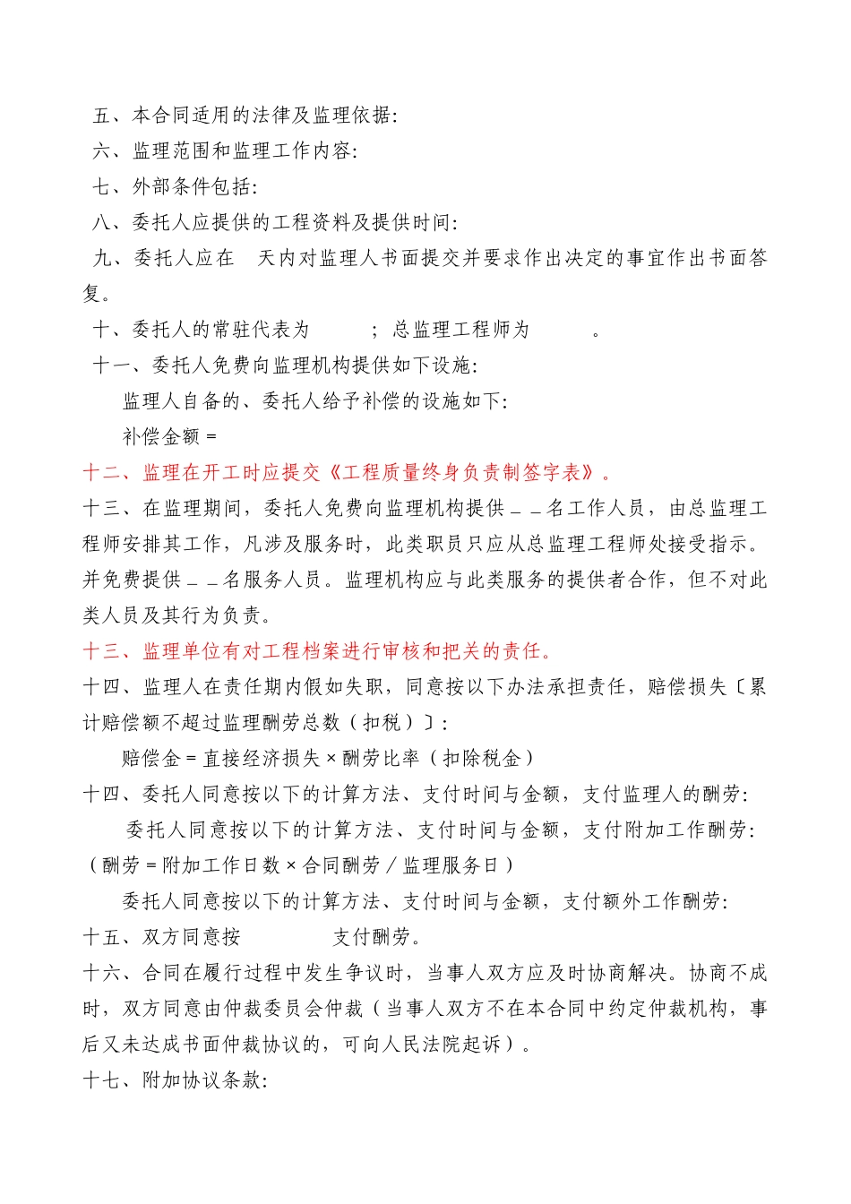 建设工程监理合同（试行）_第2页