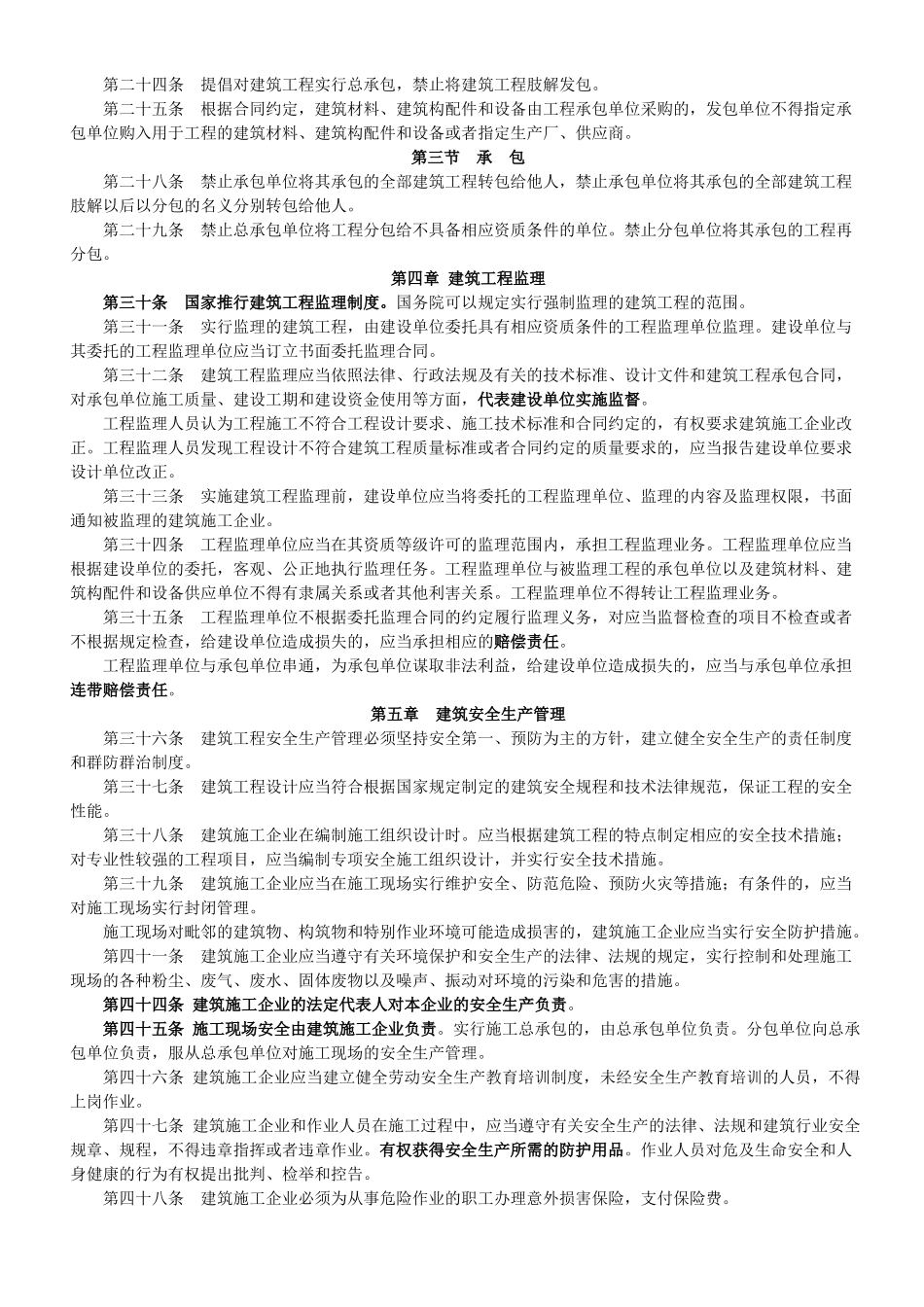 建设工程监理工作手册_第3页