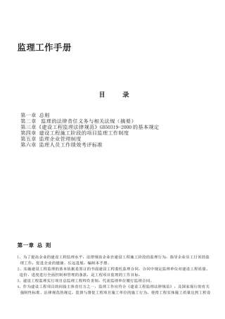 建设工程监理工作手册