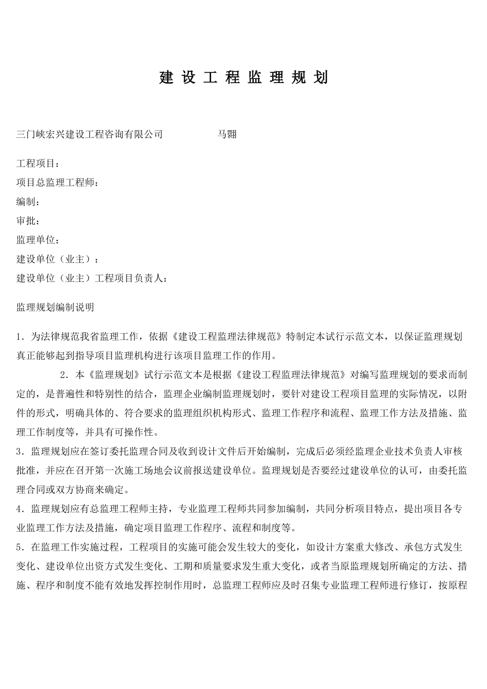 建设工程监理规划q_第1页