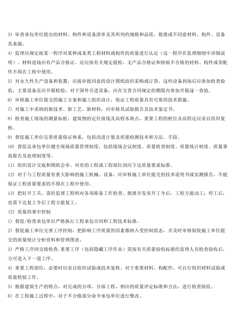 建设工程监理规划q_第3页