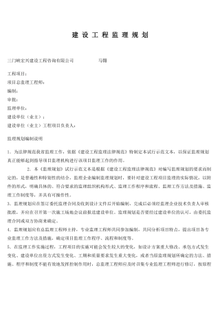 建设工程监理规划q