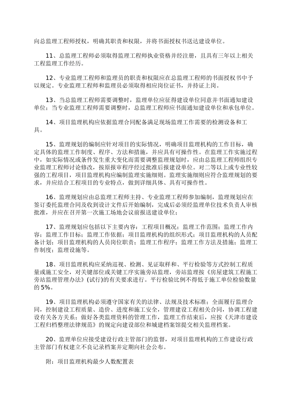建设工程监理须知_第2页