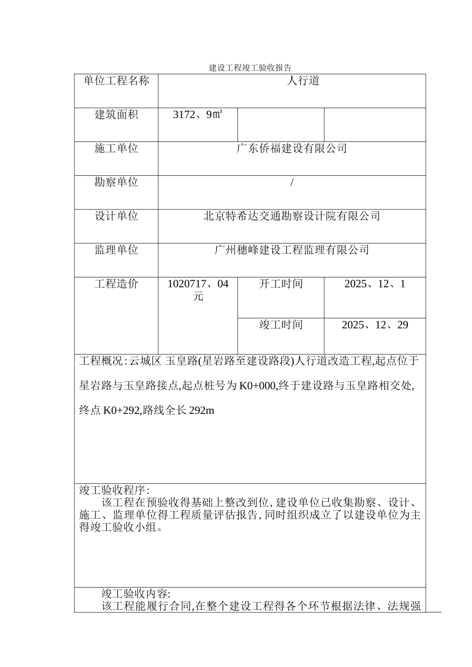 建设工程竣工验收报告表_第2页