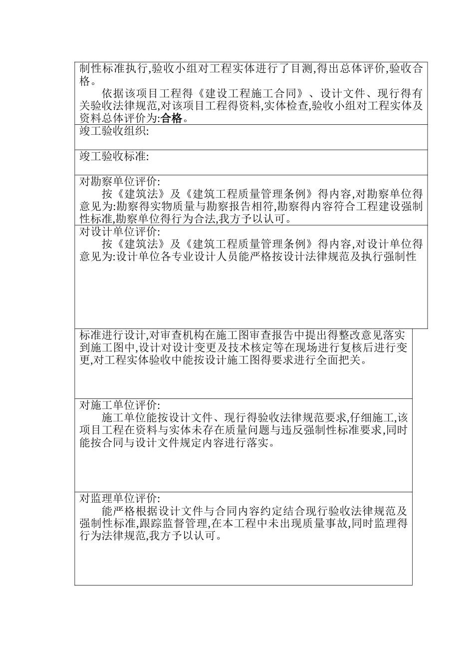 建设工程竣工验收报告表_第3页