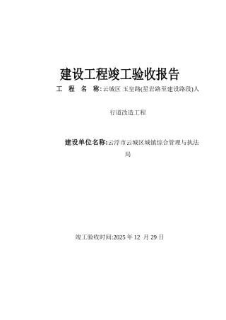 建设工程竣工验收报告表