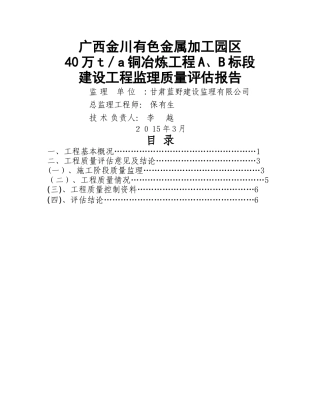 建设工程监理质量评估报告