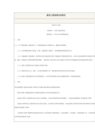 建设工程监理规范