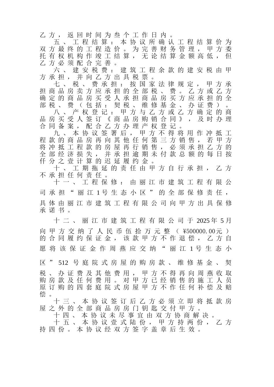 建设工程结算及付款协议书_第2页
