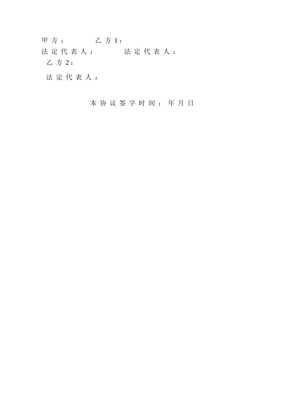 建设工程结算及付款协议书_第3页
