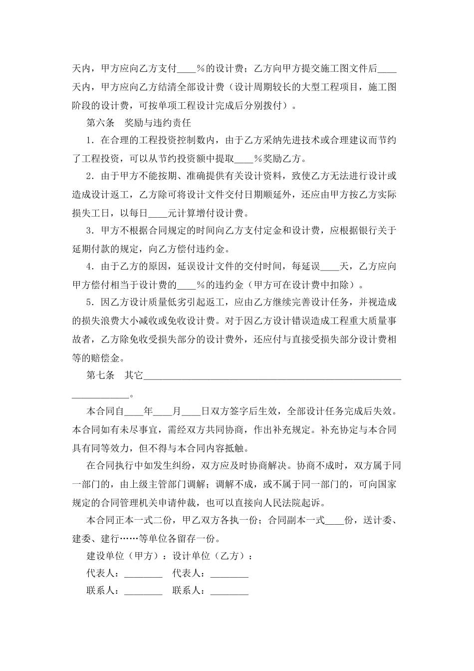建设工程设计合同(1)_第3页