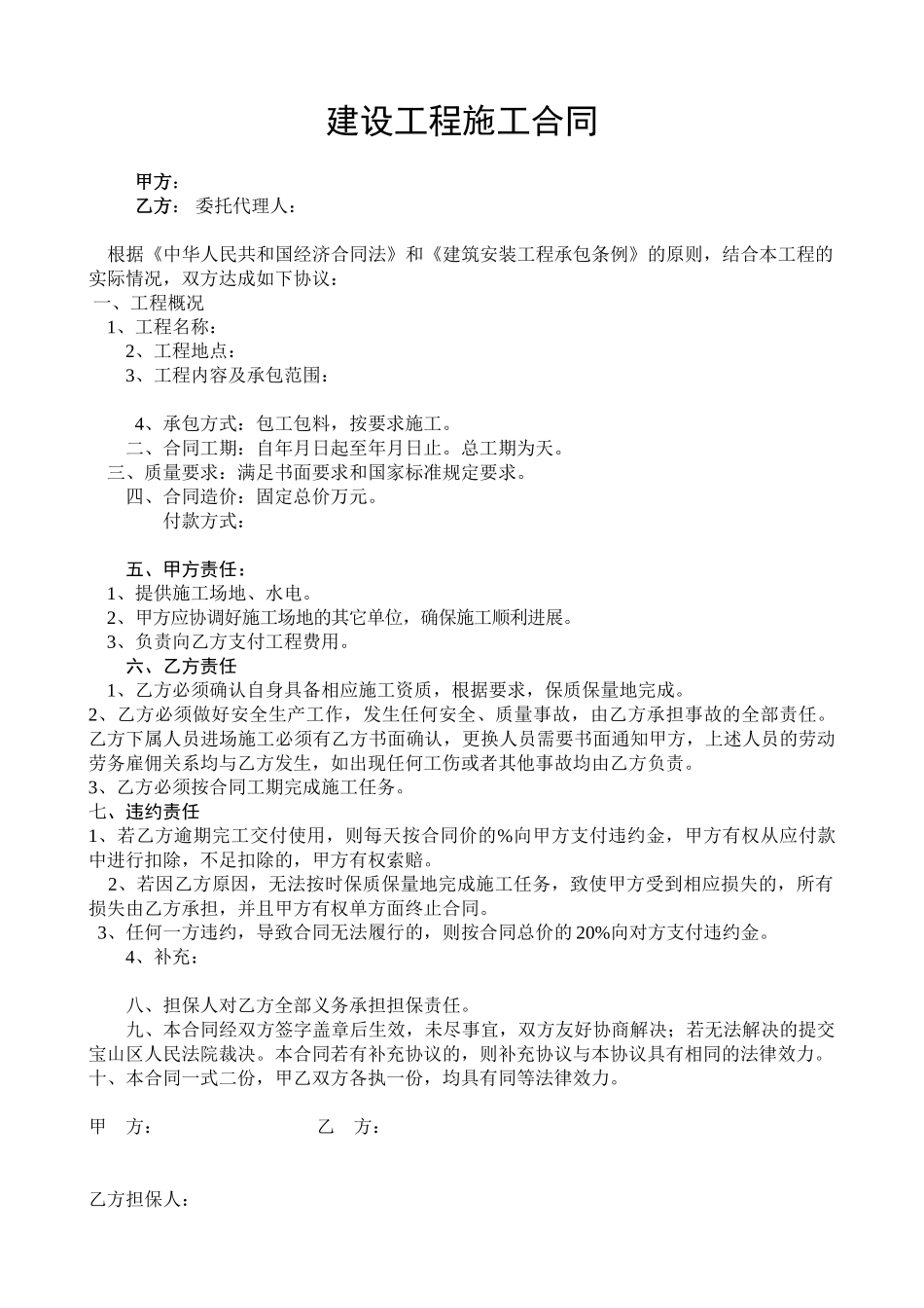 建设工程装饰工程施工合同_第1页