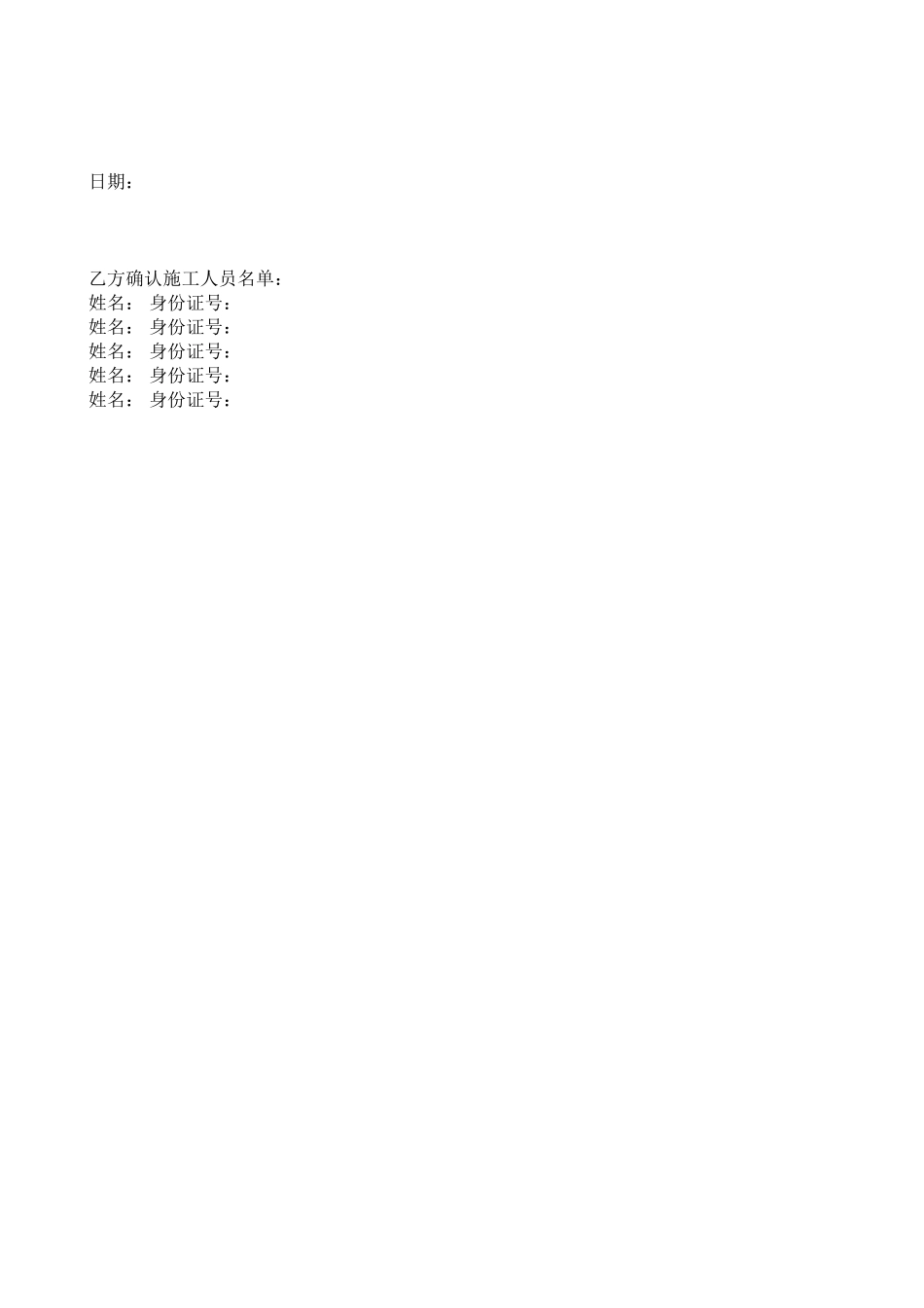建设工程装饰工程施工合同_第2页