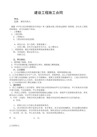 建设工程装饰工程施工合同