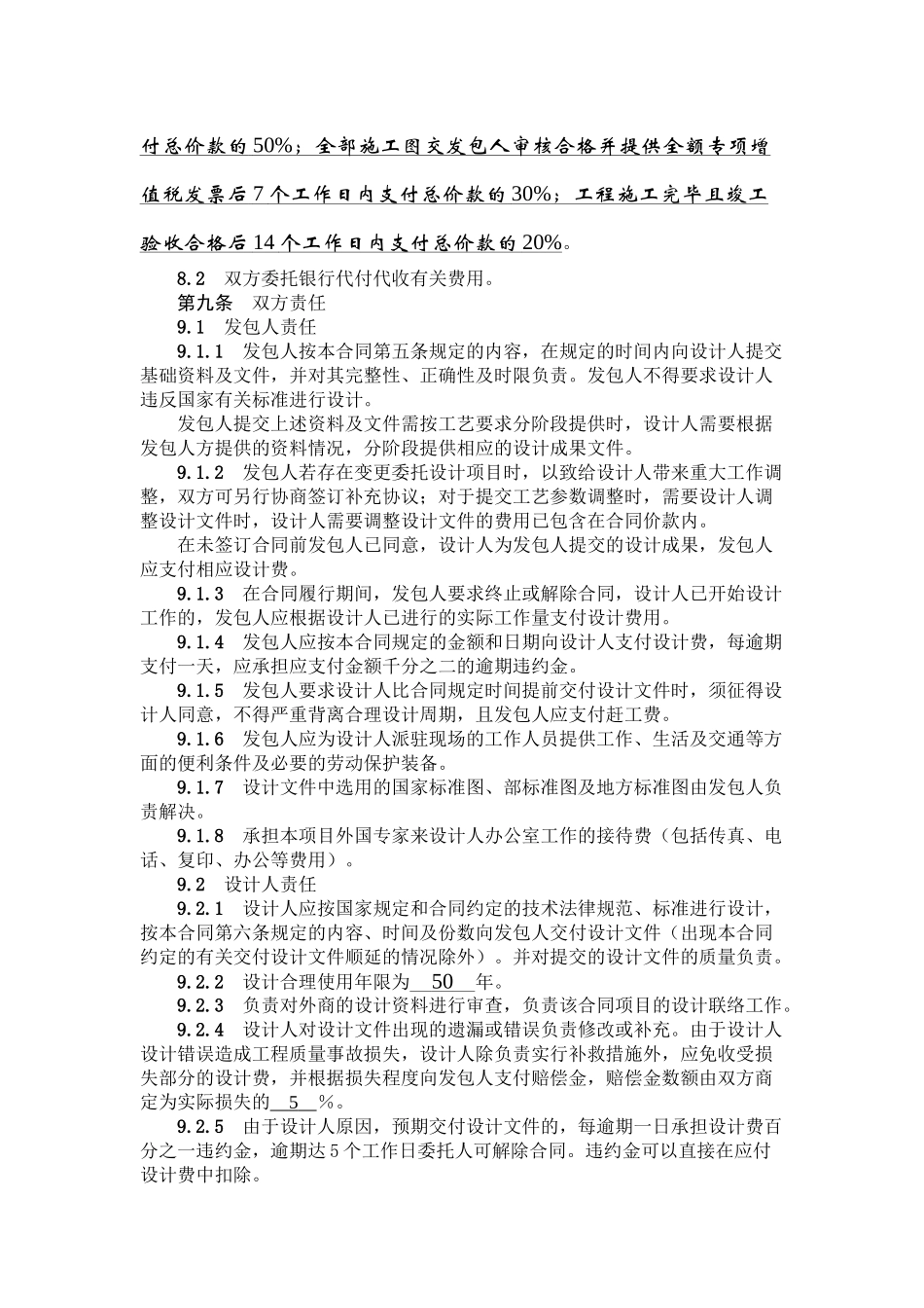建设工程设计合同(专用合同)_第3页
