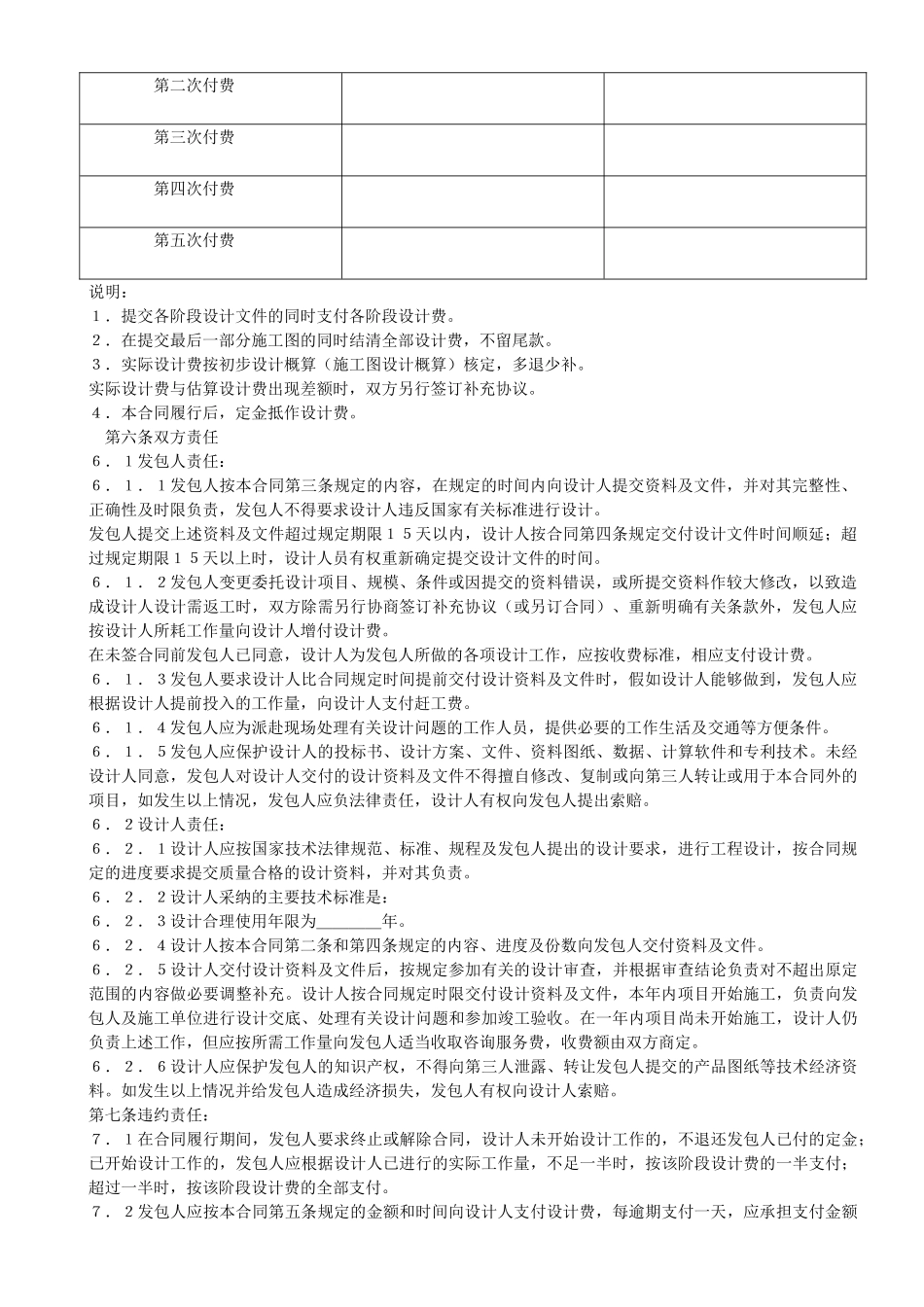 建设工程设计合同(示范文本)_第2页