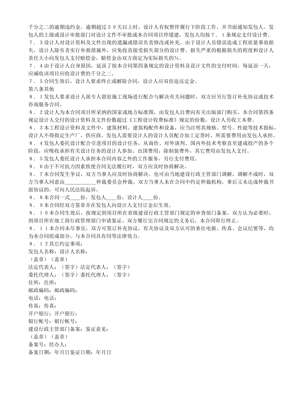 建设工程设计合同(示范文本)_第3页