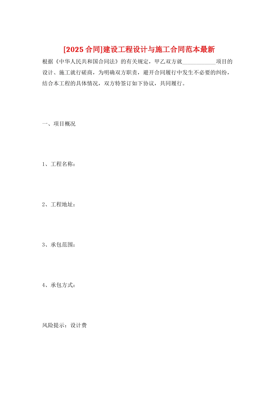 建设工程设计与施工合同范本最新_第1页