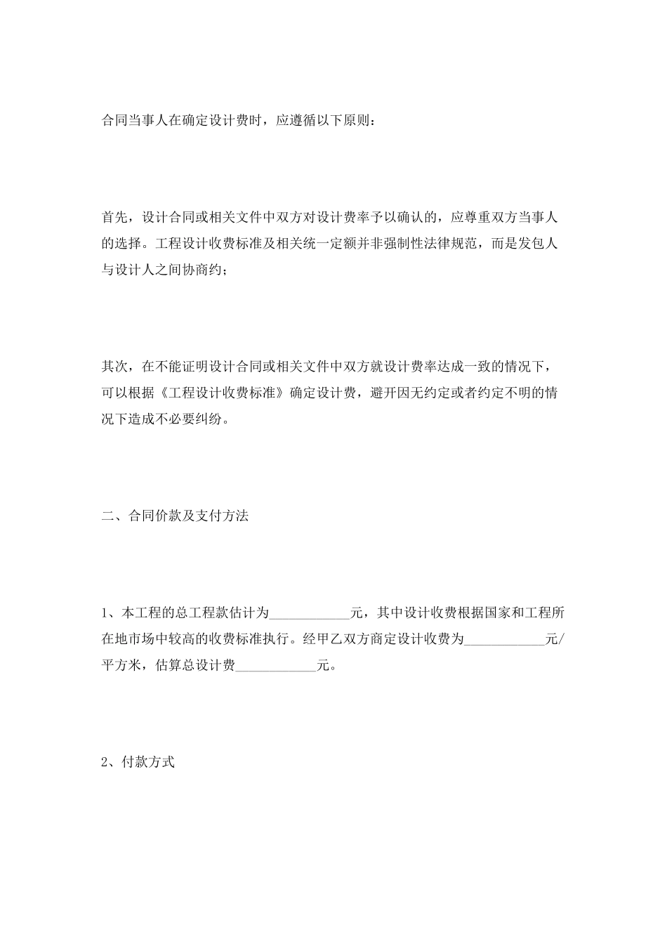 建设工程设计与施工合同范本最新_第2页