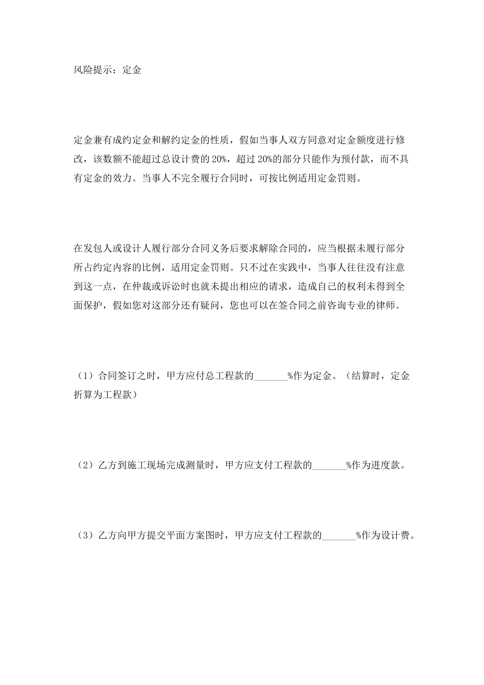 建设工程设计与施工合同范本最新_第3页