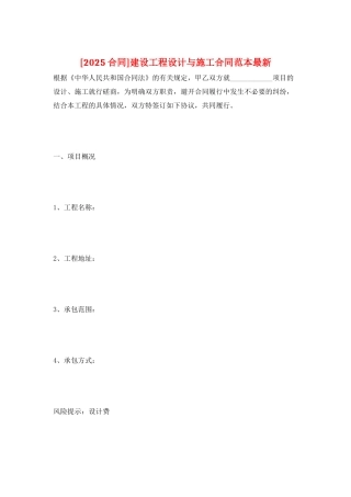 建设工程设计与施工合同范本最新