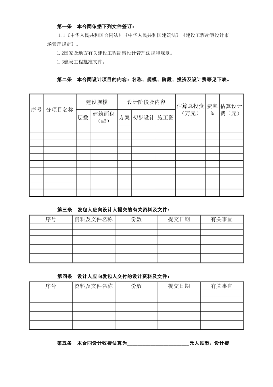 建设工程设计合同[范本]_第2页