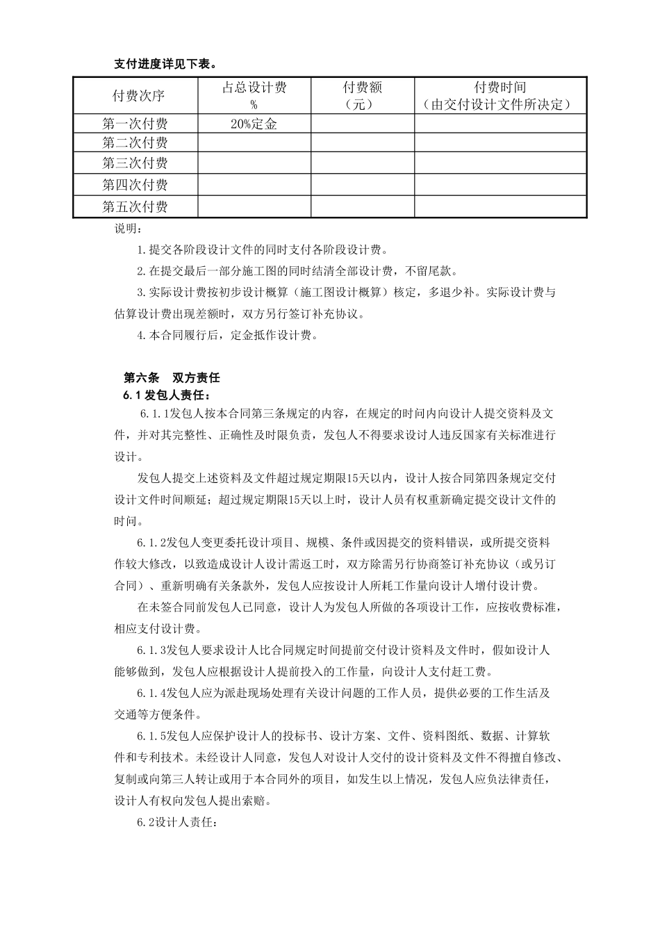 建设工程设计合同[范本]_第3页