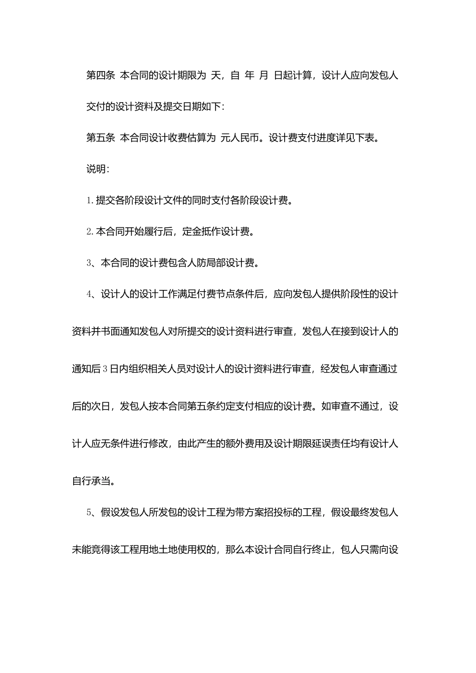 建设工程设计合同模板范本_第2页
