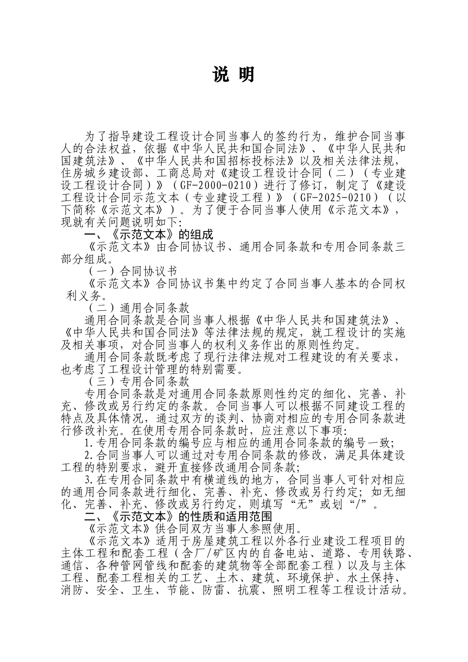 建设工程设计合同示范文本_第2页